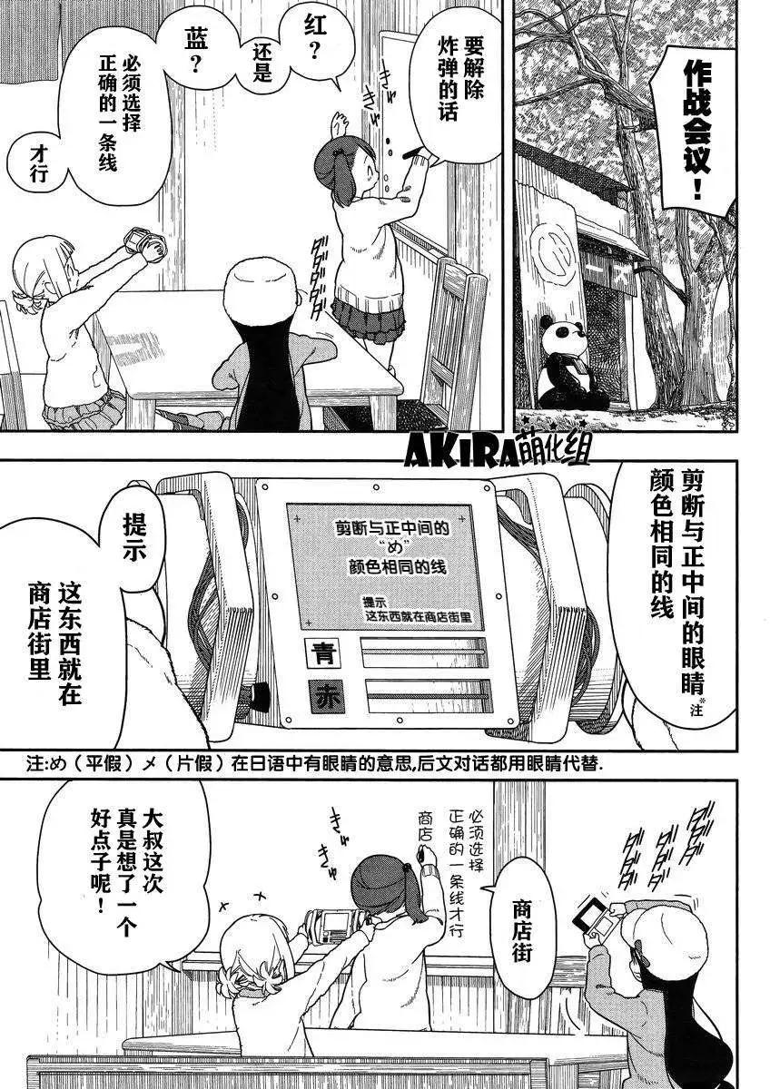 🍱三颗星彩色冒险 第07回 第3页