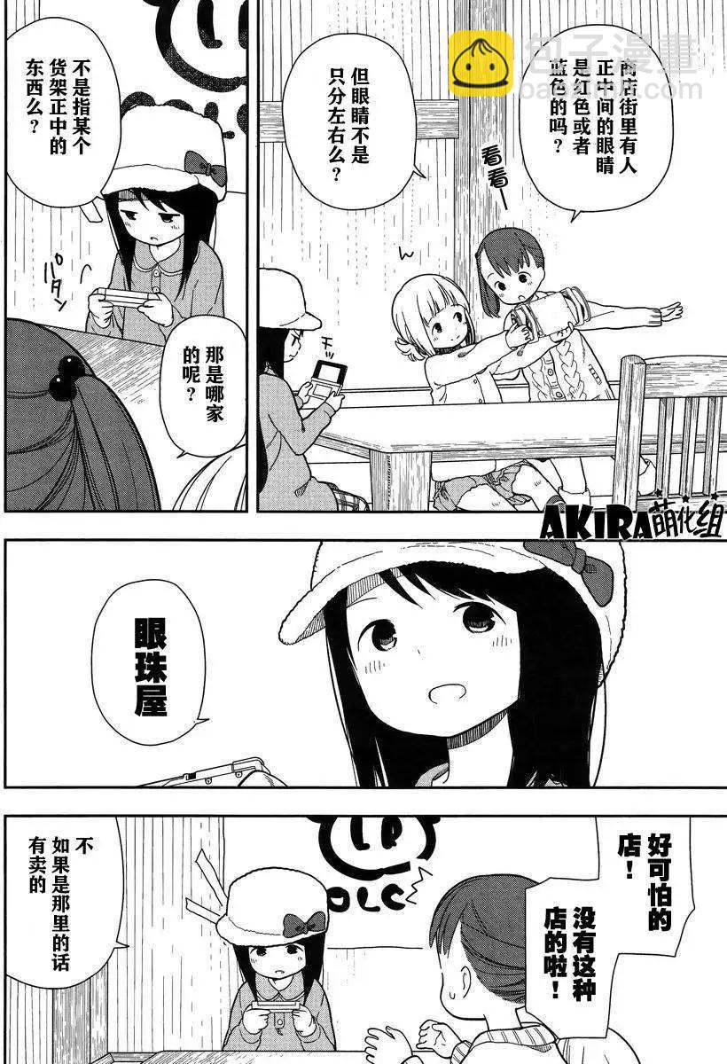 🍱三颗星彩色冒险 第07回 第4页