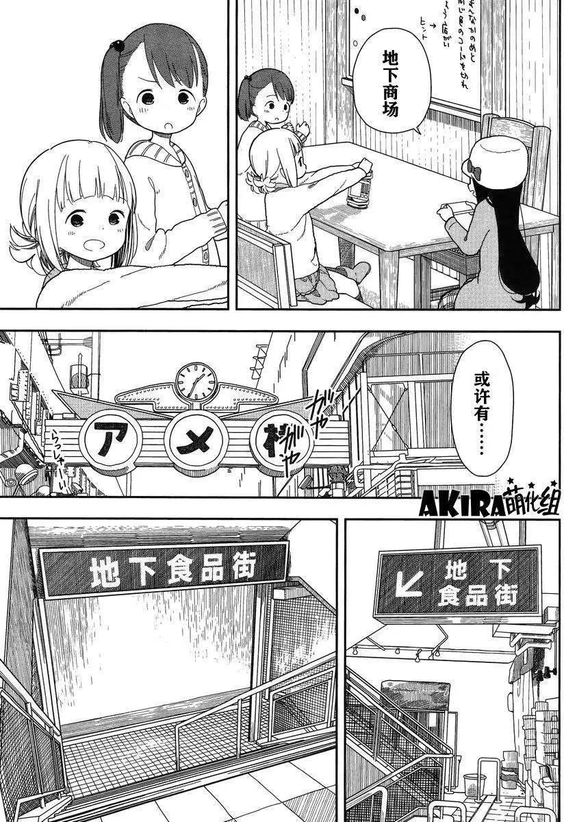 🍱三颗星彩色冒险 第07回 第5页