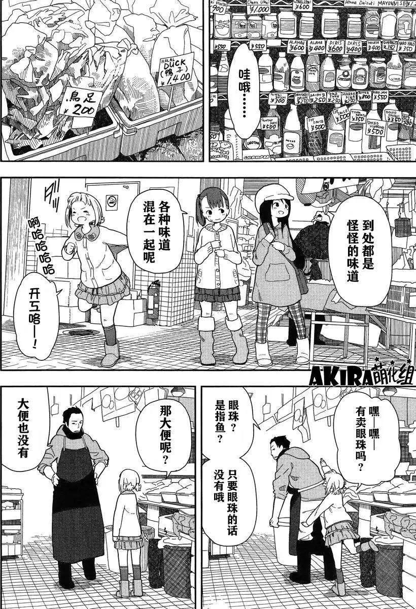 🍱三颗星彩色冒险 第07回 第6页