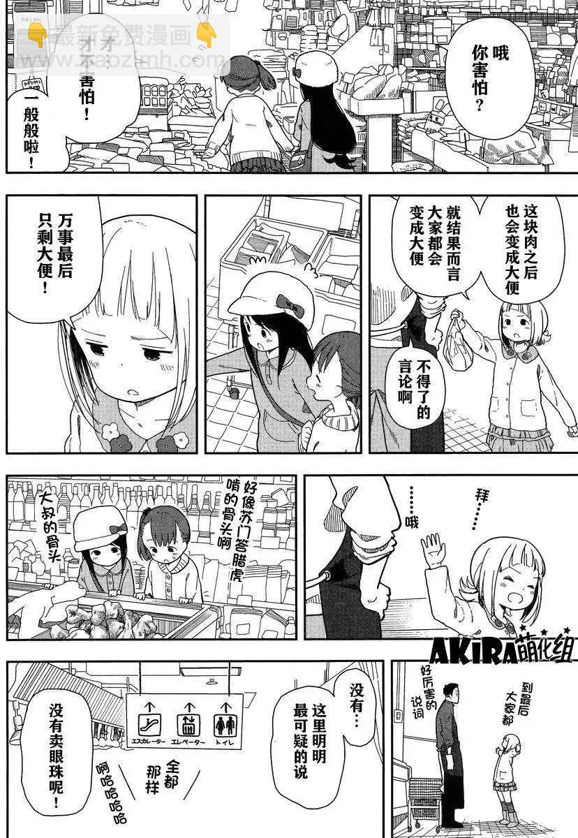 🍱三颗星彩色冒险 第07回 第8页