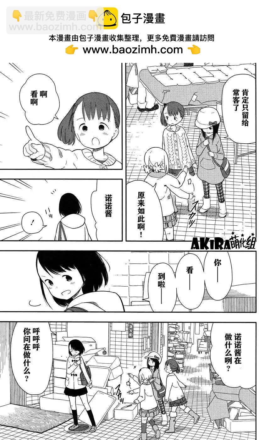 🍱三颗星彩色冒险 第07回 第9页