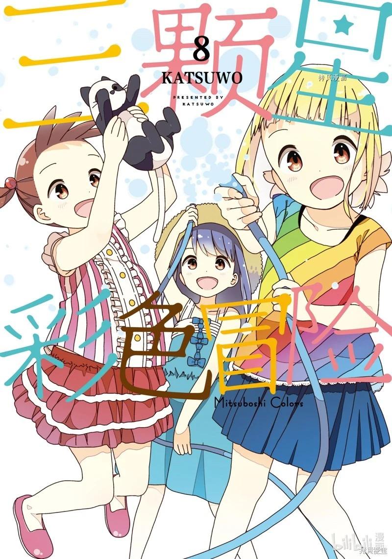 🍱三颗星彩色冒险 第63话 第1页