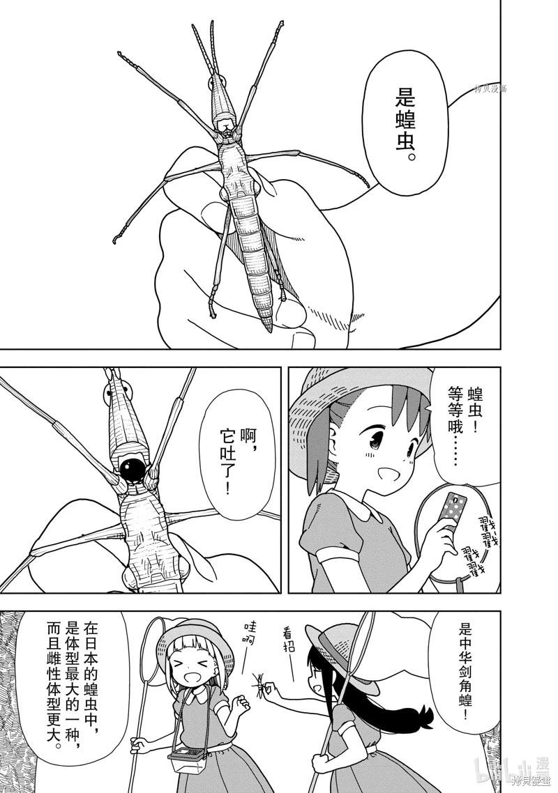 🍱三颗星彩色冒险 第63话 第10页
