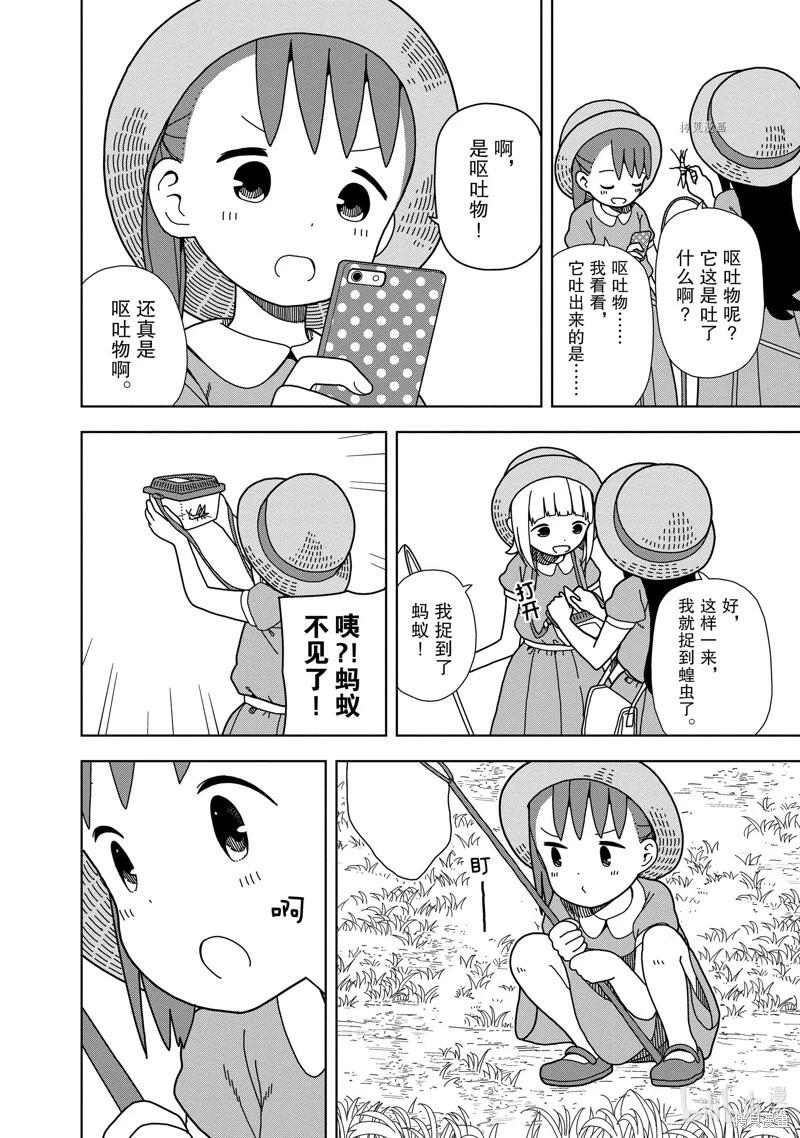 🍱三颗星彩色冒险 第63话 第11页