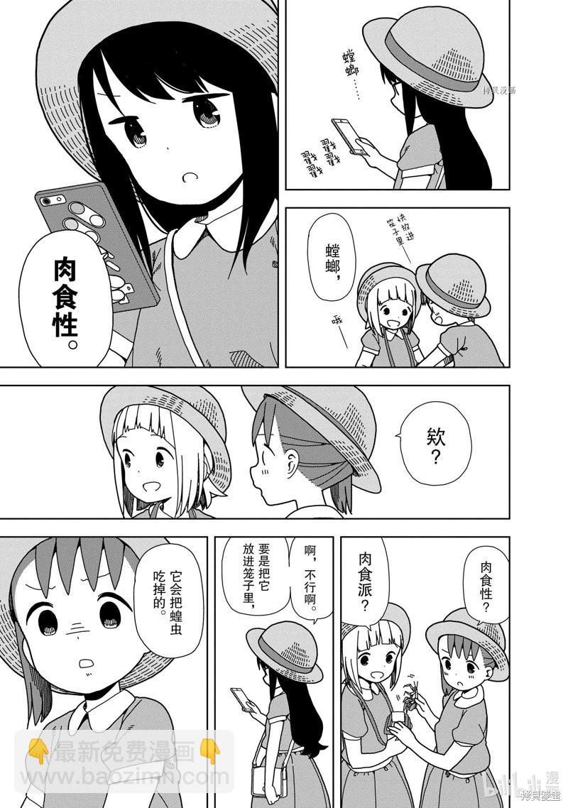 🍱三颗星彩色冒险 第63话 第14页