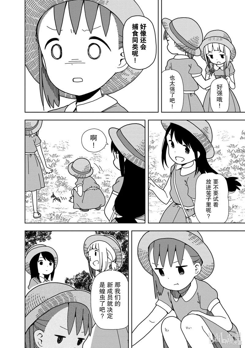 🍱三颗星彩色冒险 第63话 第15页