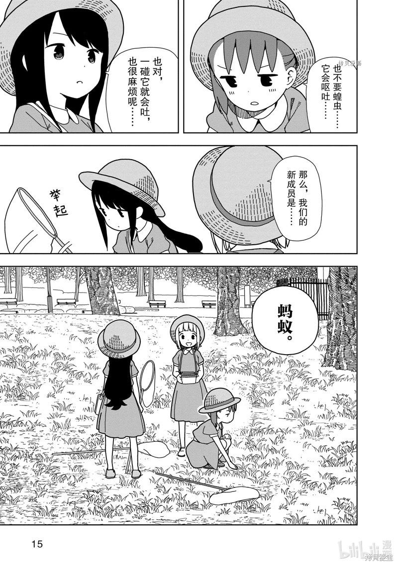 🍱三颗星彩色冒险 第63话 第16页