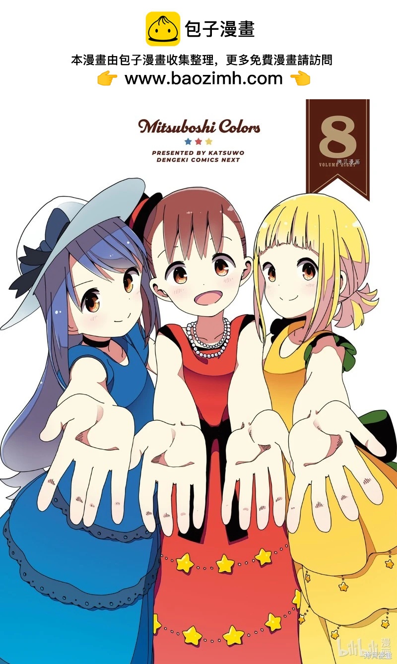 🍱三颗星彩色冒险 第63话 第2页