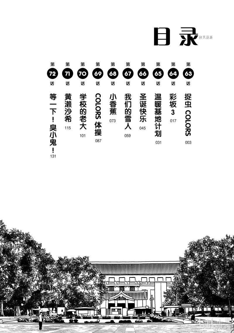 🍱三颗星彩色冒险 第63话 第3页