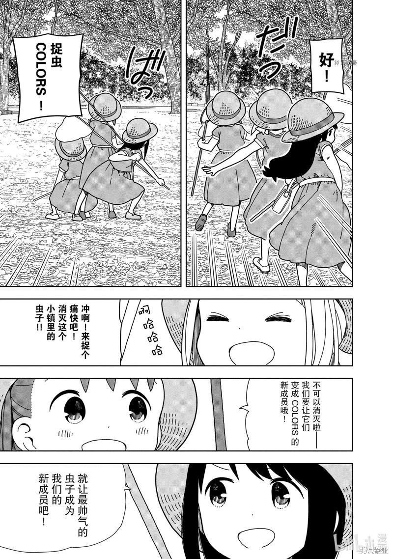 🍱三颗星彩色冒险 第63话 第6页