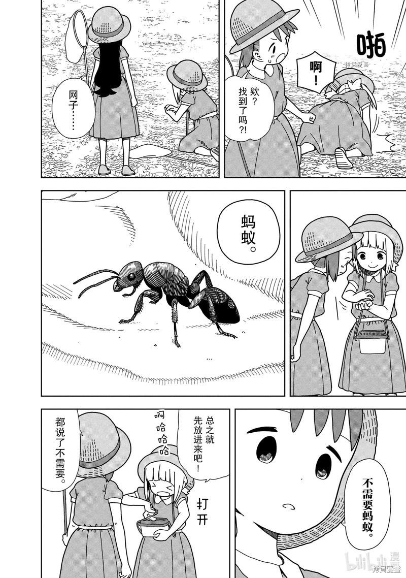 🍱三颗星彩色冒险 第63话 第7页