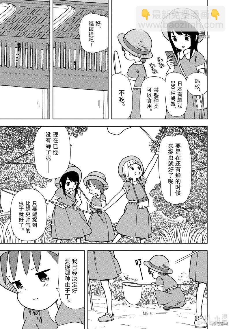 🍱三颗星彩色冒险 第63话 第8页