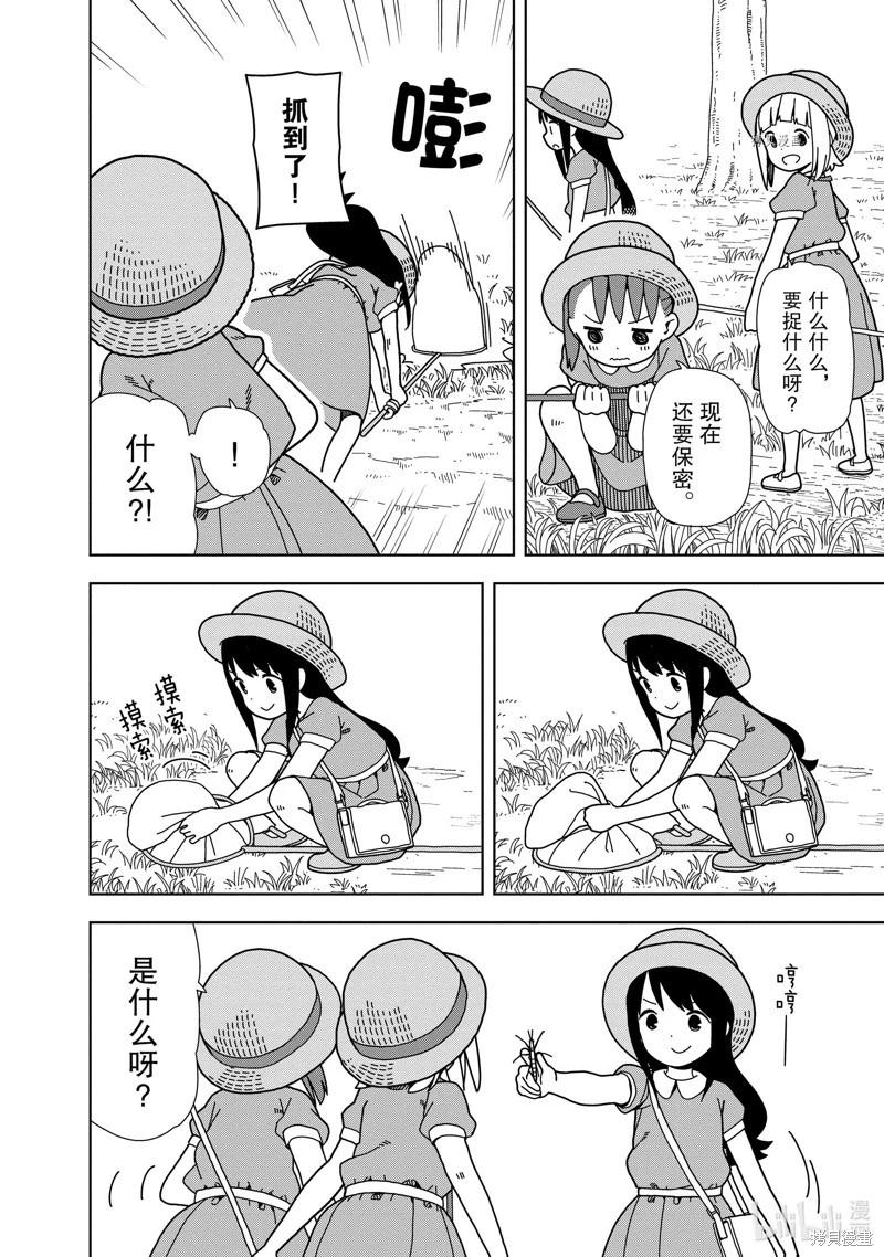 🍱三颗星彩色冒险 第63话 第9页