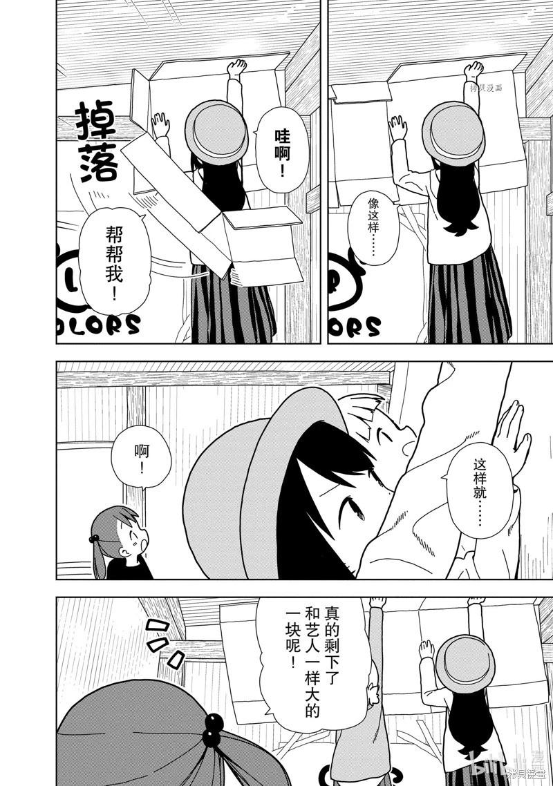 🍱三颗星彩色冒险 第65话 第10页