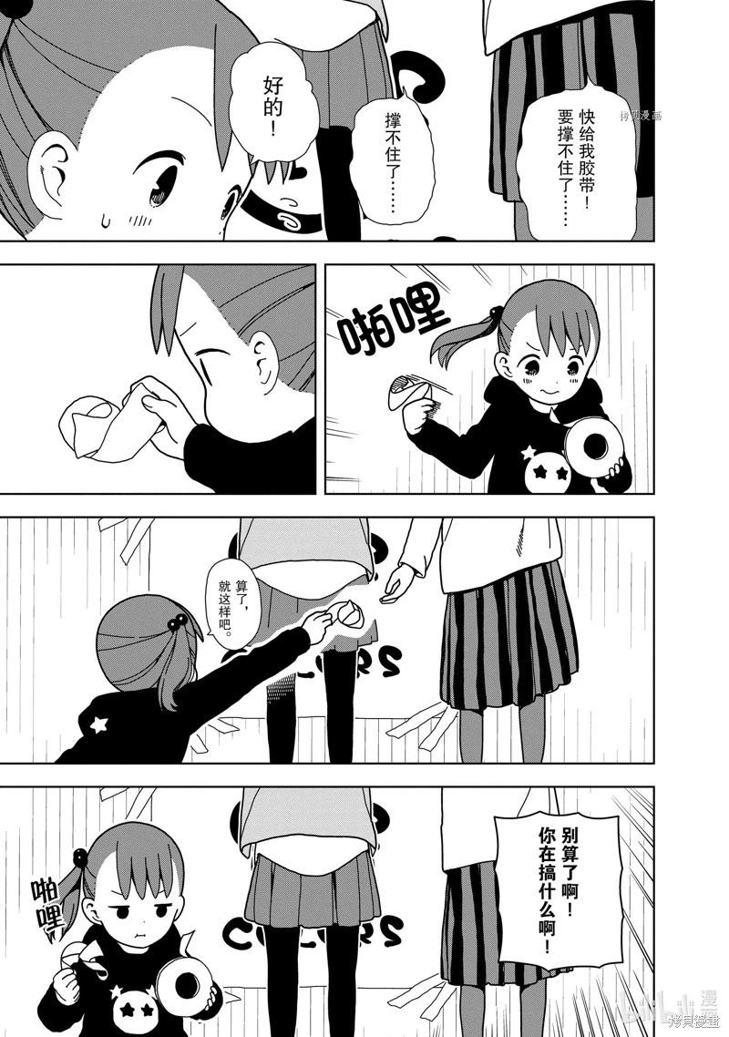 🍱三颗星彩色冒险 第65话 第11页