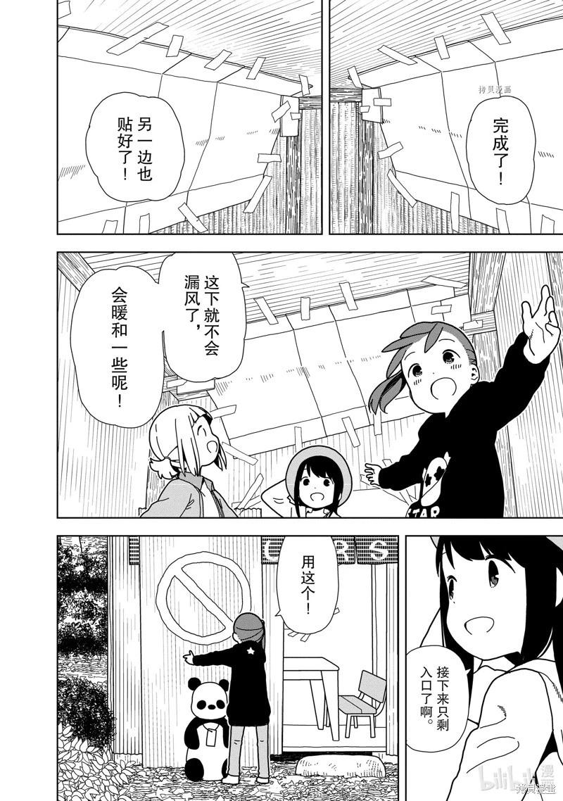 🍱三颗星彩色冒险 第65话 第12页