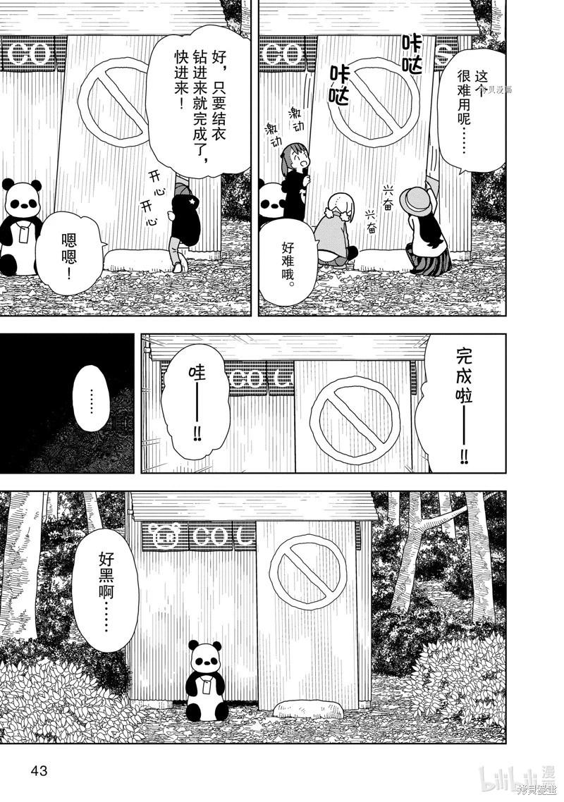 🍱三颗星彩色冒险 第65话 第13页