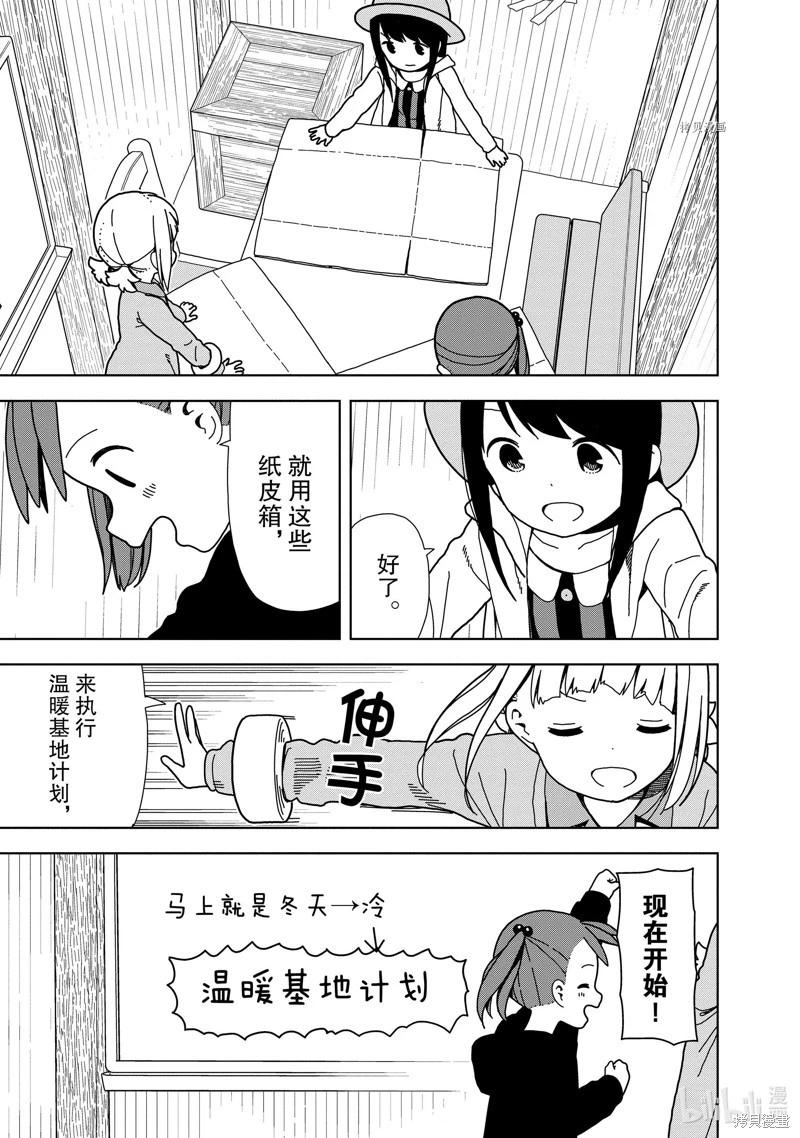 🍱三颗星彩色冒险 第65话 第3页