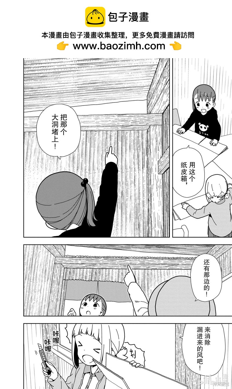 🍱三颗星彩色冒险 第65话 第4页