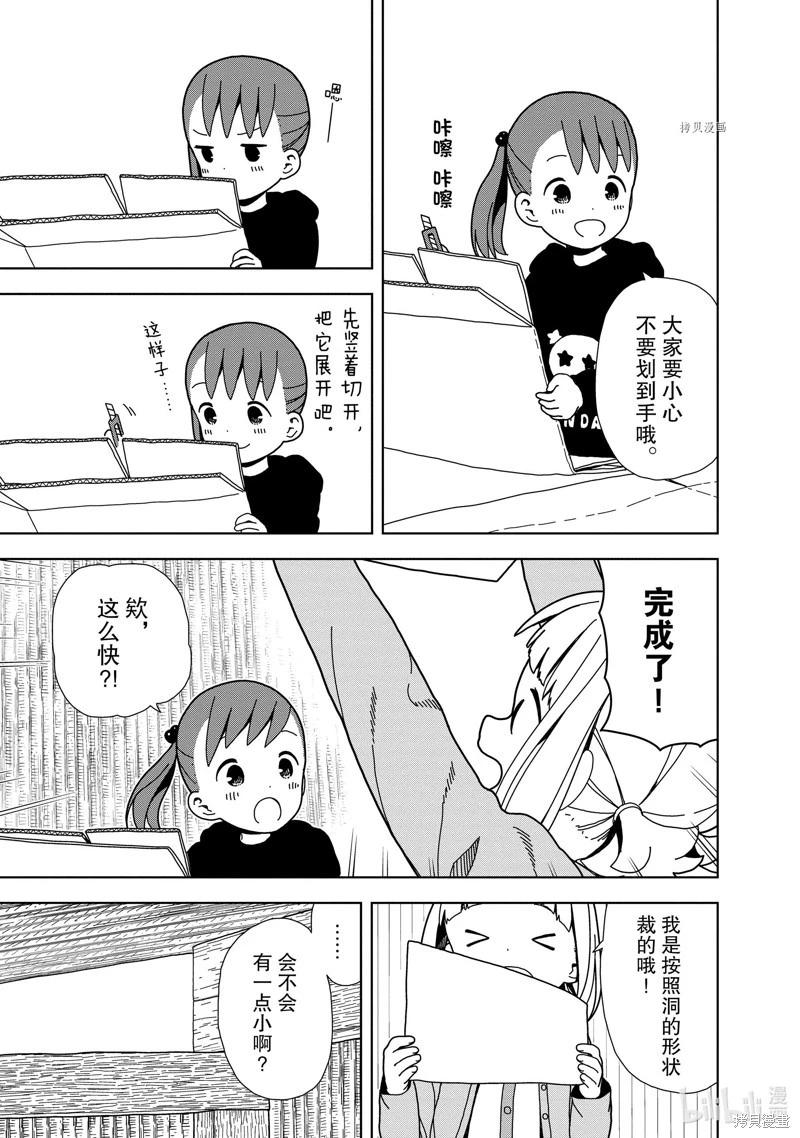 🍱三颗星彩色冒险 第65话 第5页