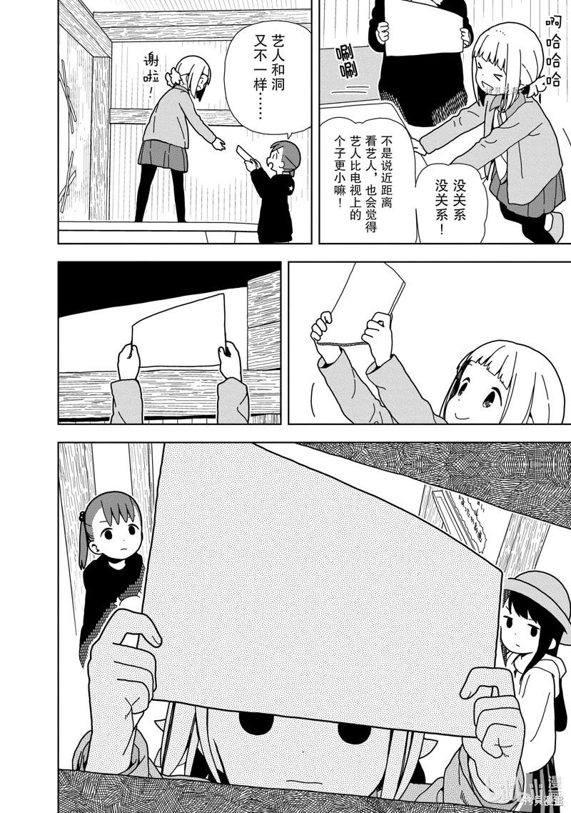 🍱三颗星彩色冒险 第65话 第6页