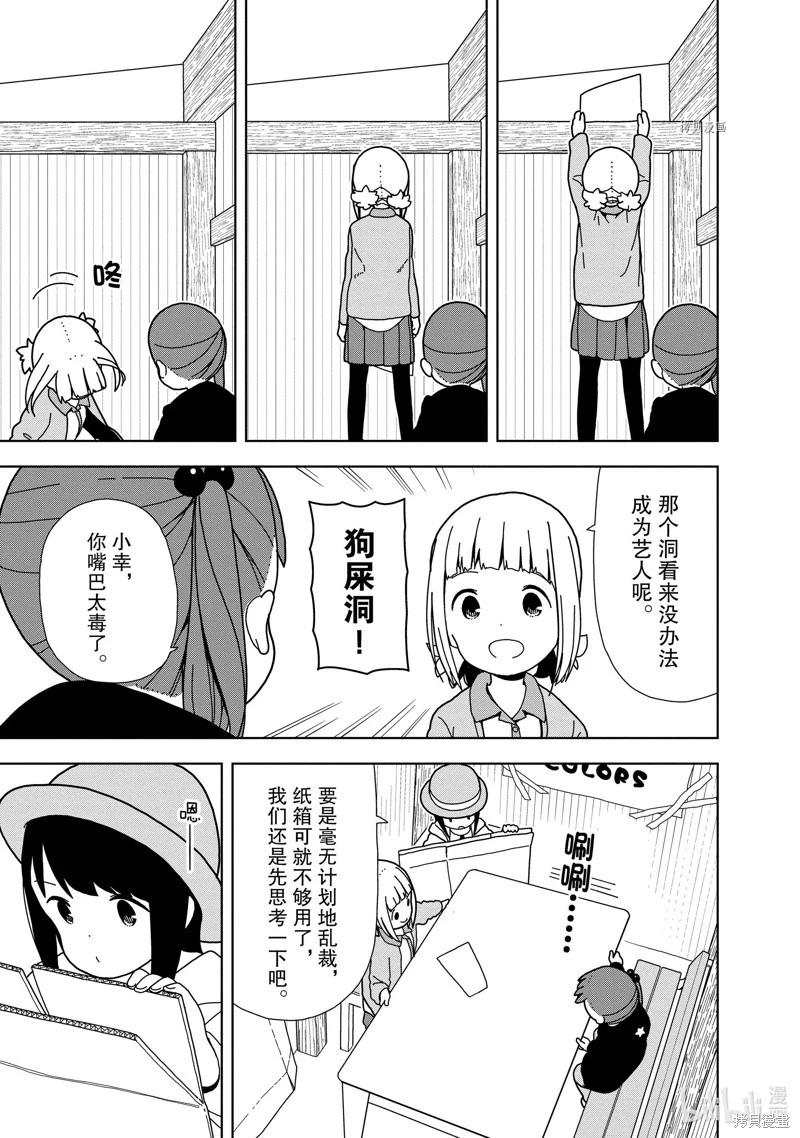 🍱三颗星彩色冒险 第65话 第7页