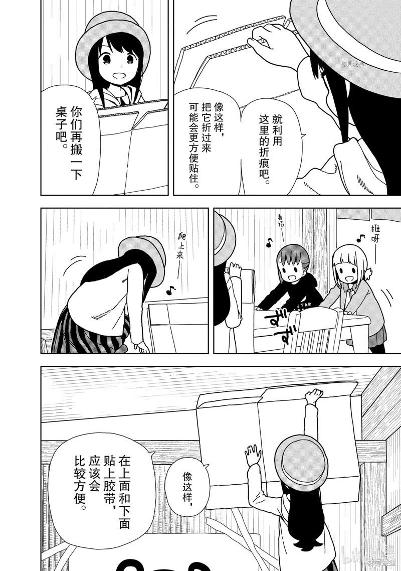 🍱三颗星彩色冒险 第65话 第8页