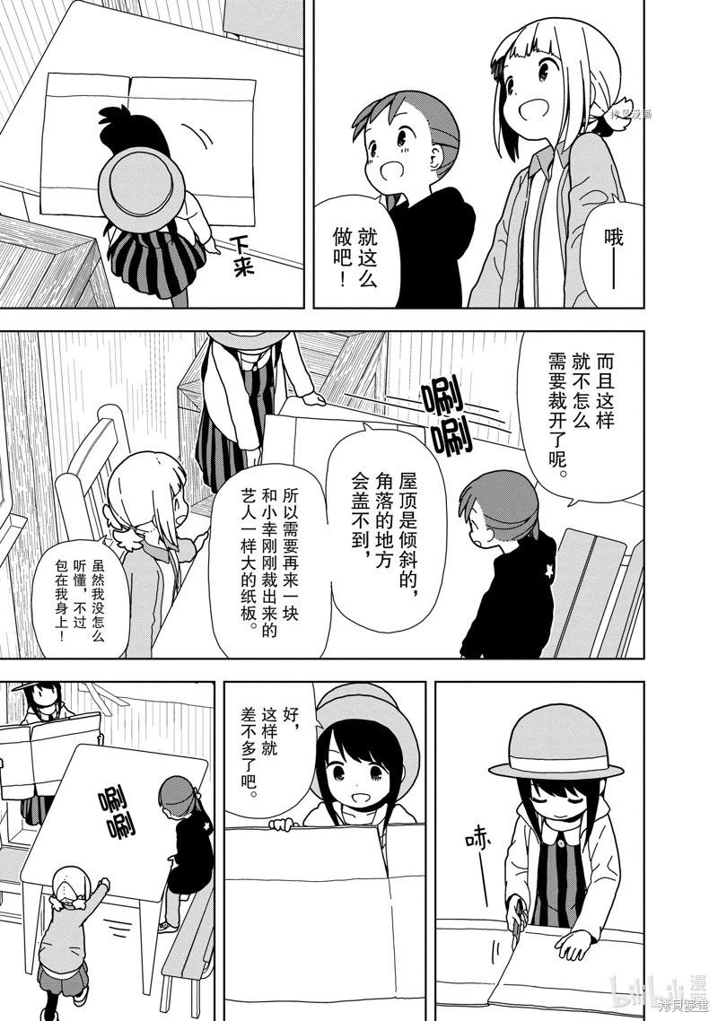🍱三颗星彩色冒险 第65话 第9页