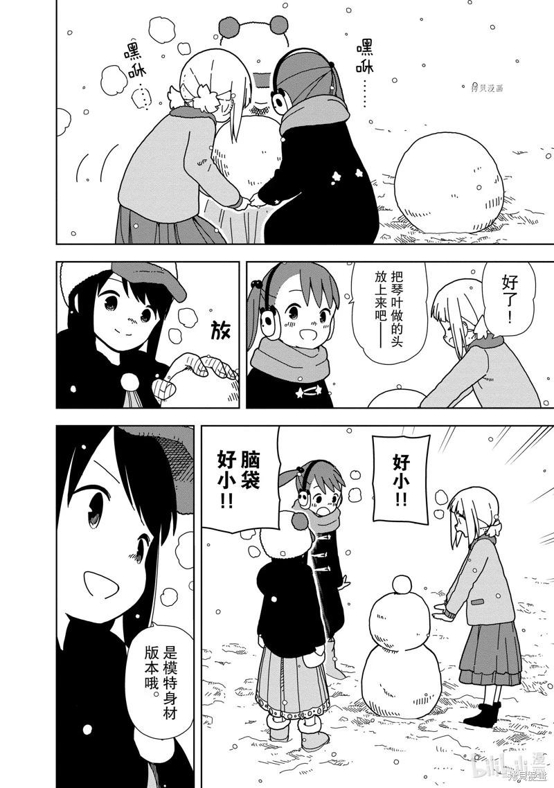 🍱三颗星彩色冒险 第67话 第10页