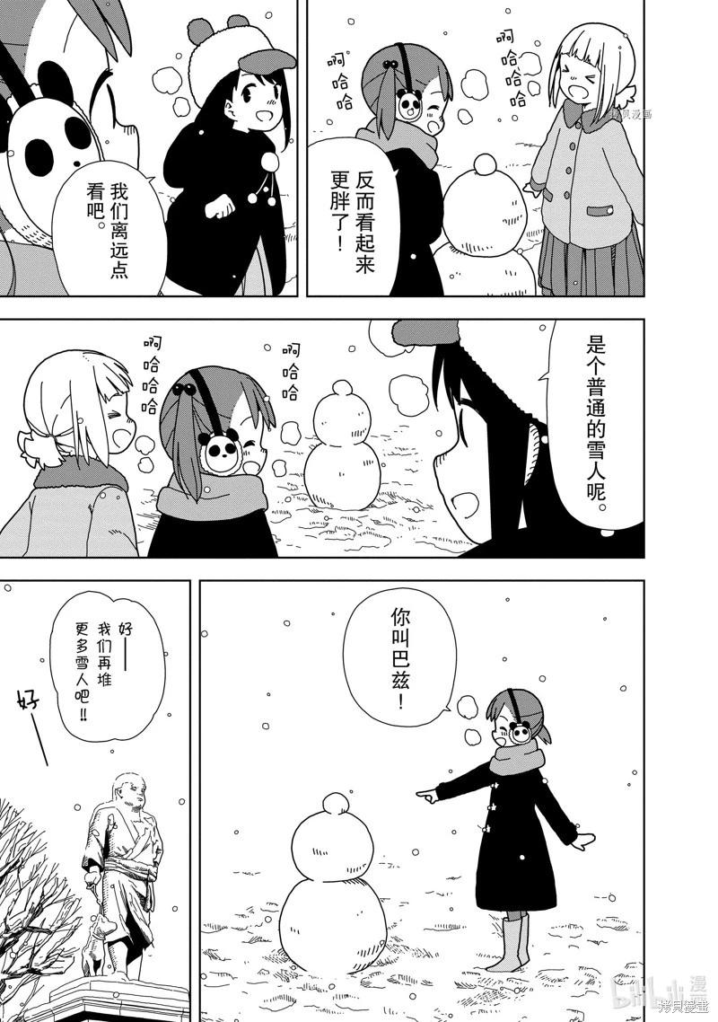 🍱三颗星彩色冒险 第67话 第11页