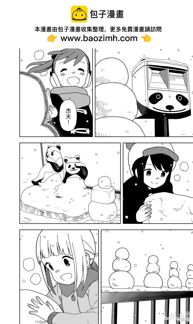 🍱三颗星彩色冒险 第67话 第12页