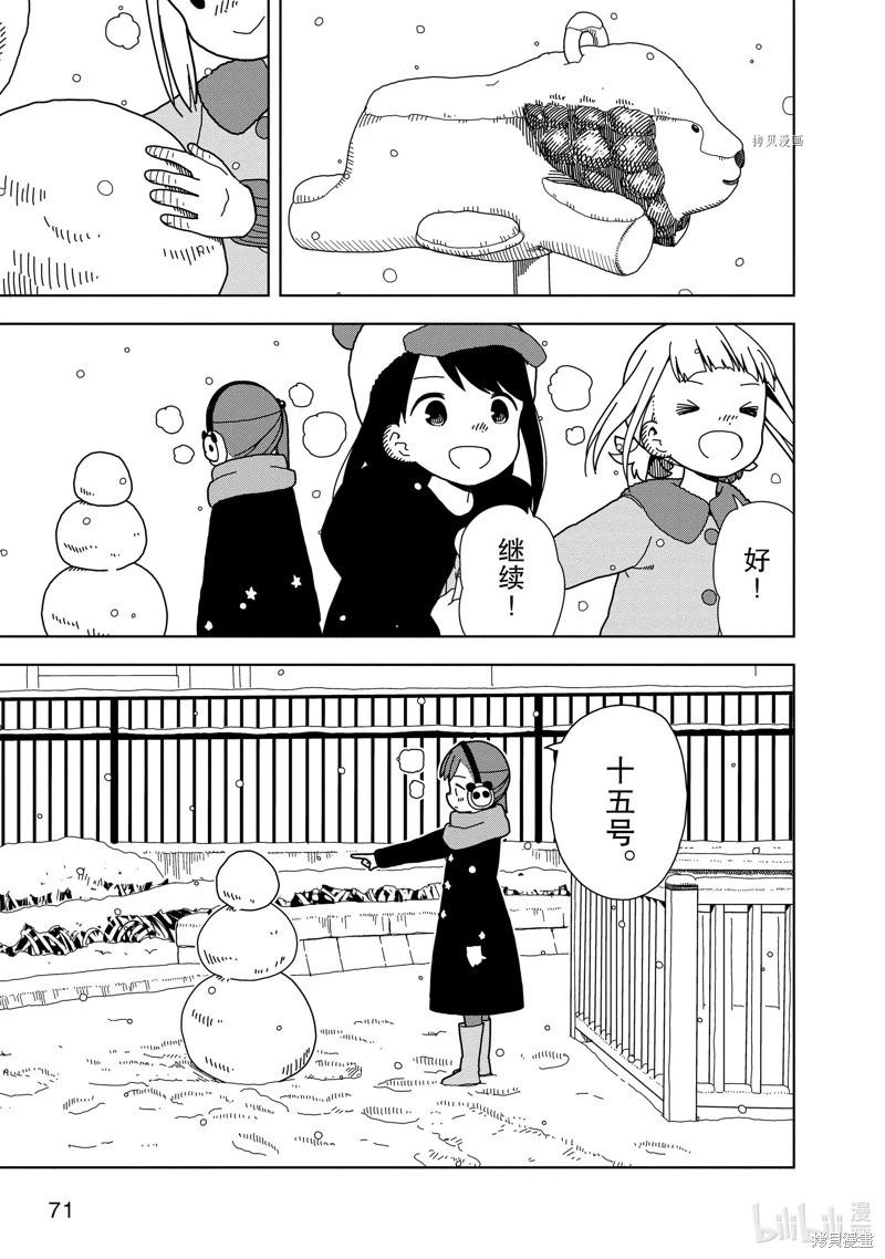 🍱三颗星彩色冒险 第67话 第13页