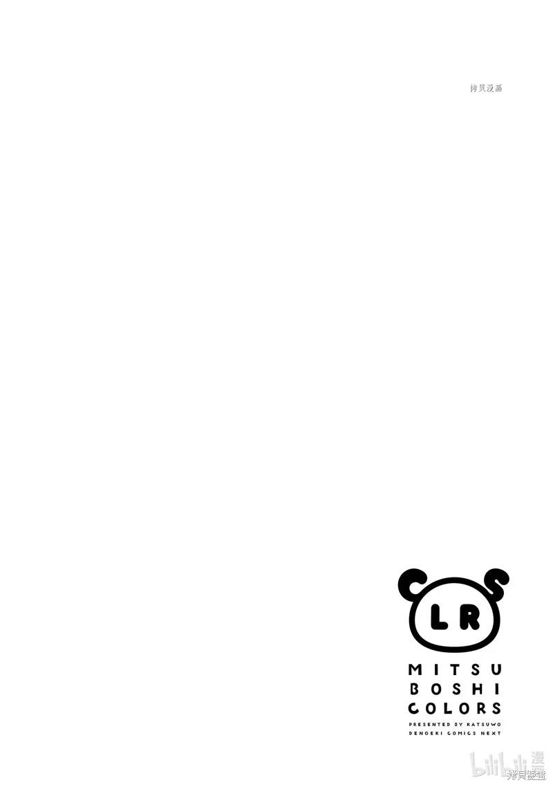 🍱三颗星彩色冒险 第67话 第14页