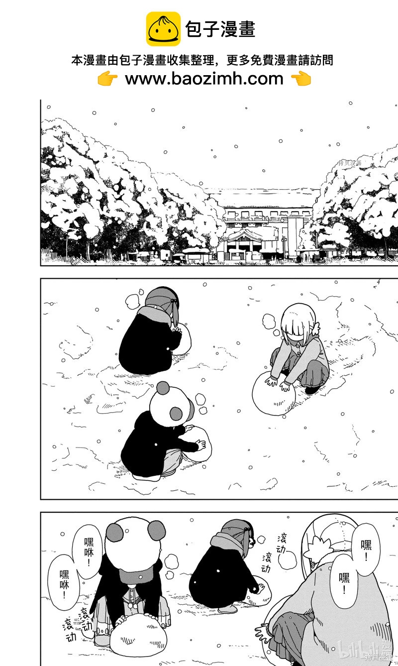 🍱三颗星彩色冒险 第67话 第2页