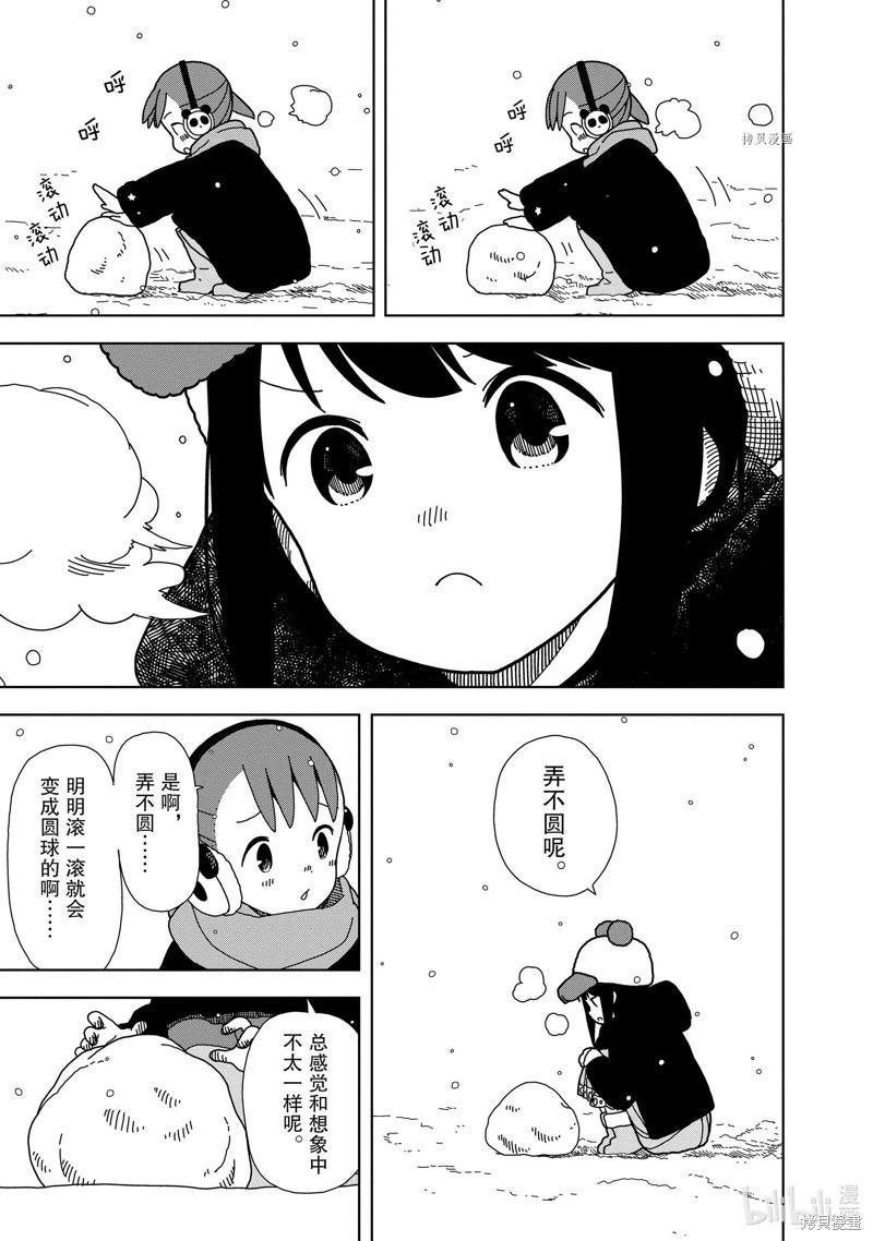 🍱三颗星彩色冒险 第67话 第3页