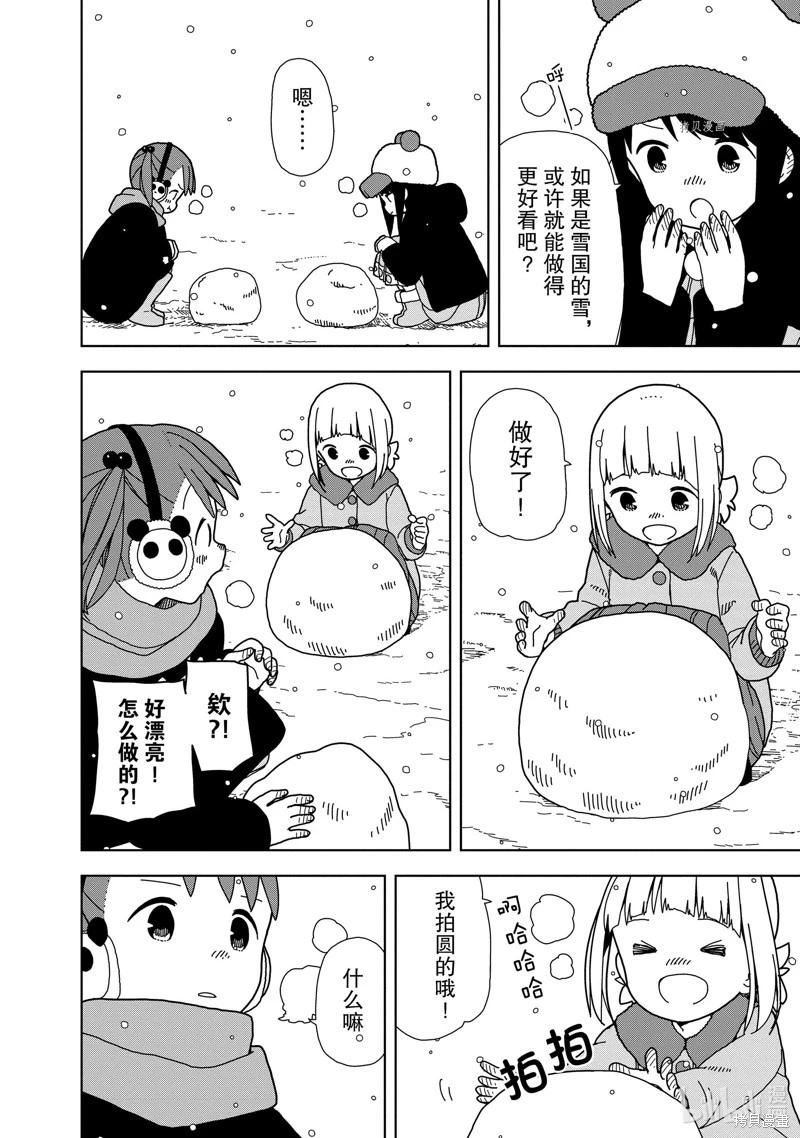 🍱三颗星彩色冒险 第67话 第4页