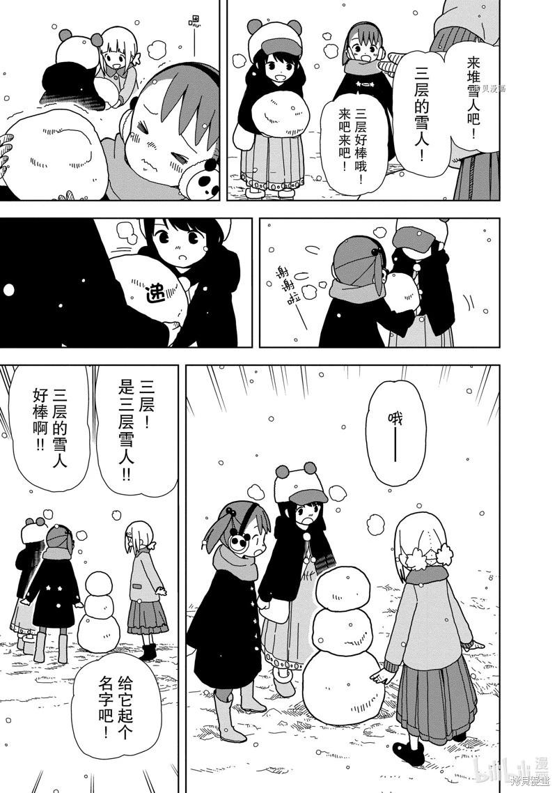🍱三颗星彩色冒险 第67话 第5页
