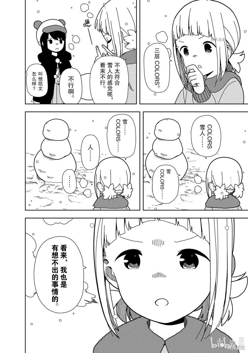 🍱三颗星彩色冒险 第67话 第6页