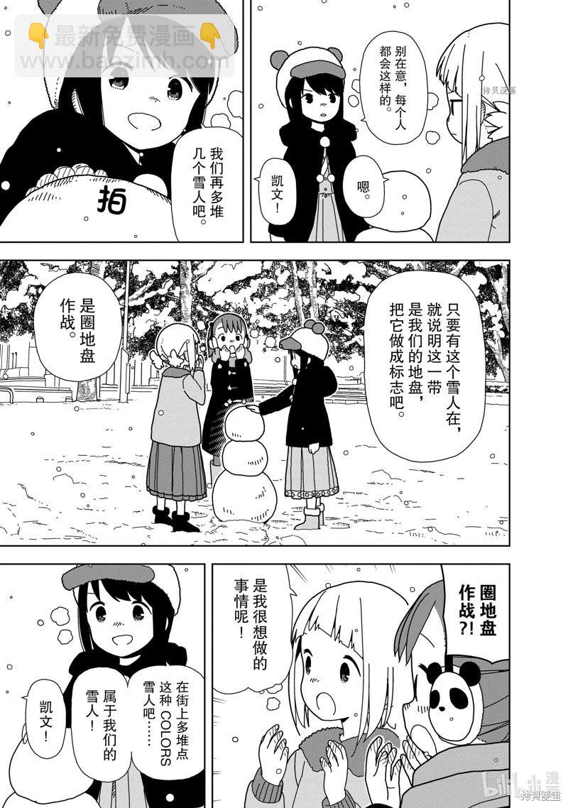 🍱三颗星彩色冒险 第67话 第7页
