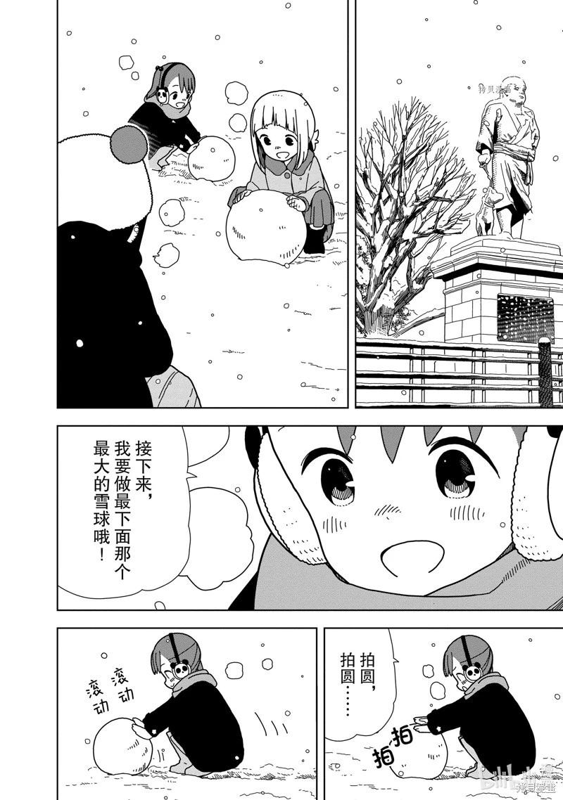 🍱三颗星彩色冒险 第67话 第8页