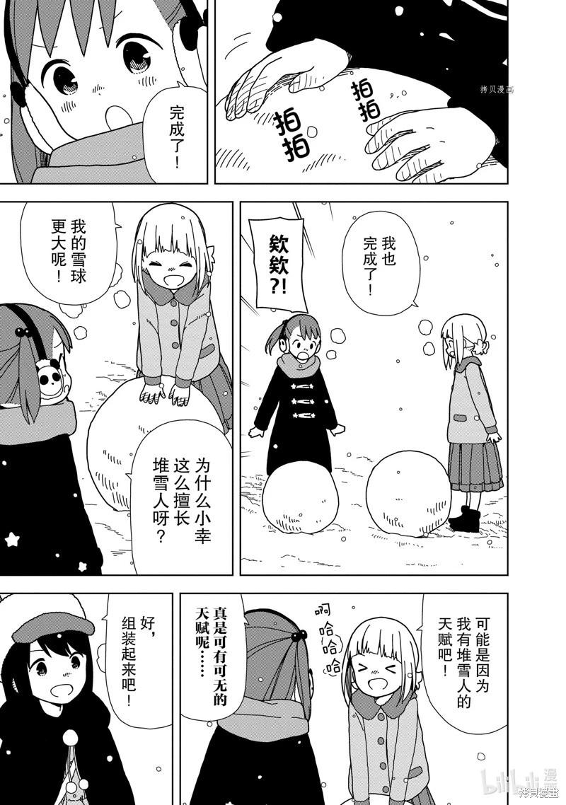 🍱三颗星彩色冒险 第67话 第9页