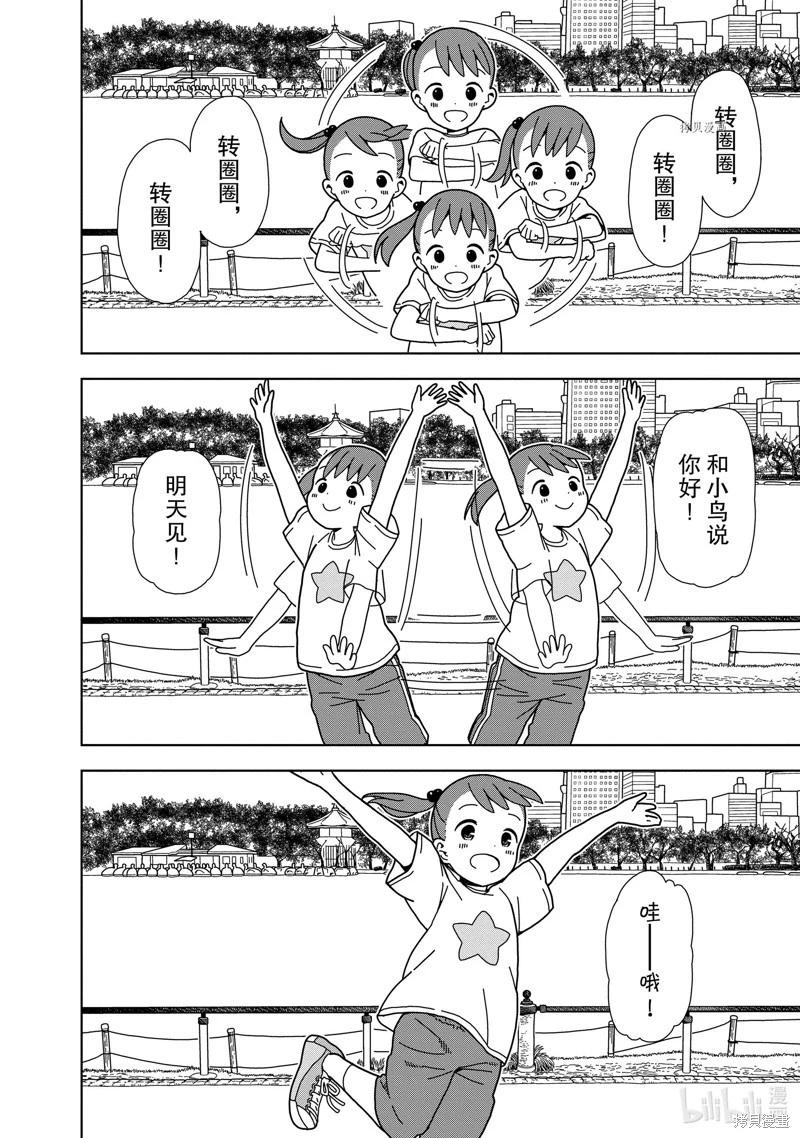 🍱三颗星彩色冒险 第69话 第10页