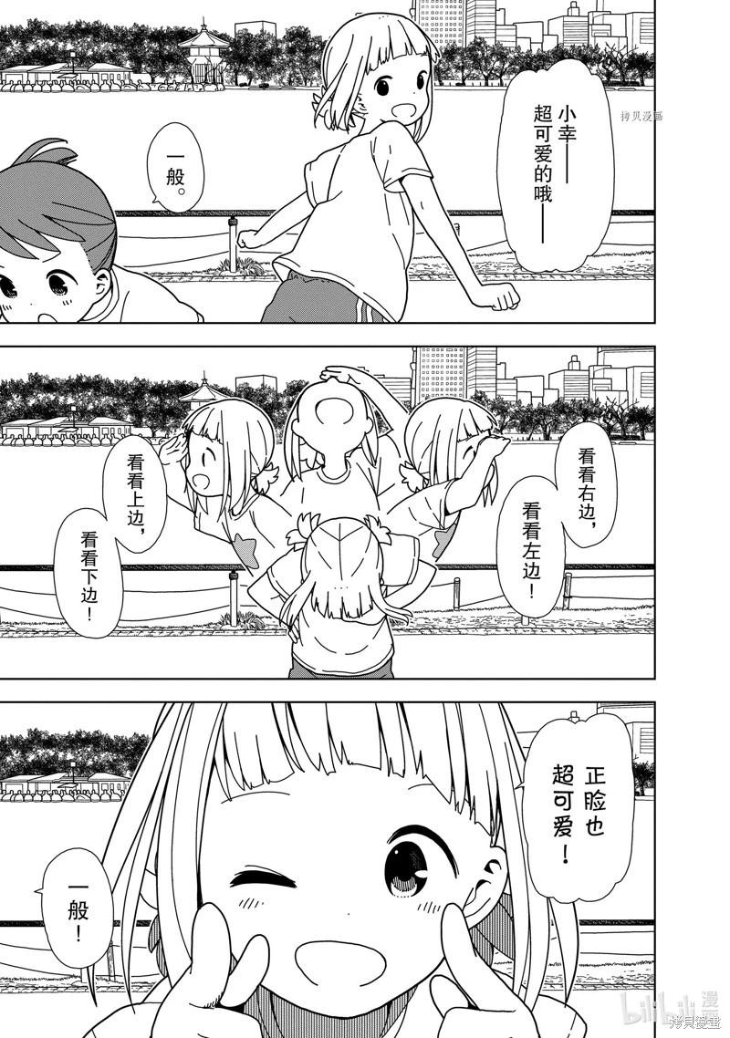 🍱三颗星彩色冒险 第69话 第11页