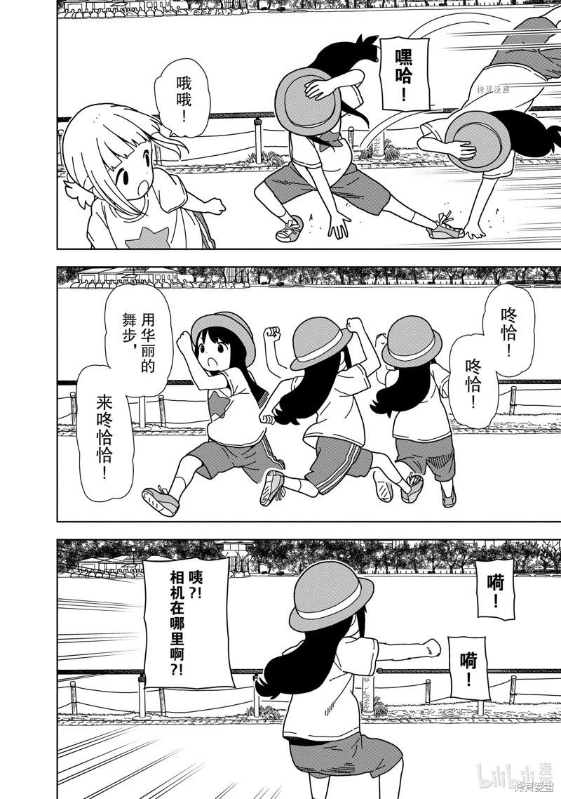 🍱三颗星彩色冒险 第69话 第12页