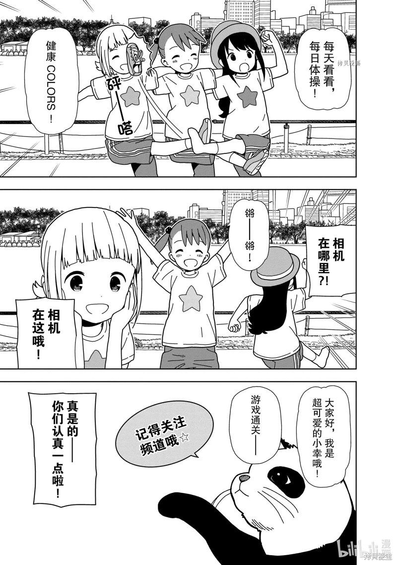 🍱三颗星彩色冒险 第69话 第13页