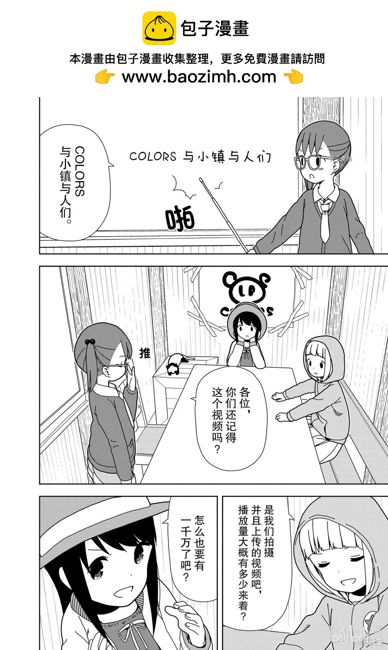 🍱三颗星彩色冒险 第69话 第2页