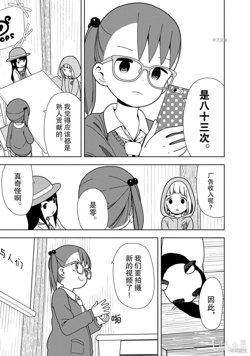 🍱三颗星彩色冒险 第69话 第3页