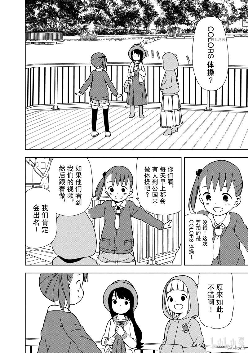 🍱三颗星彩色冒险 第69话 第4页