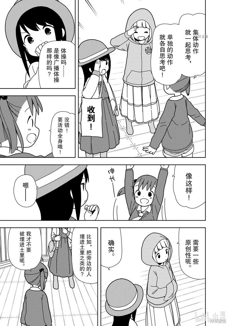 🍱三颗星彩色冒险 第69话 第5页